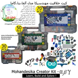 کیت آموزش و راه اندازی 30 قطعه الکترونیکی مهندسیکا مدل خلاقیت آلفا ARDUINO+30-A