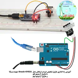 کیت آموزش و راه اندازی 30 قطعه الکترونیکی مهندسیکا مدل خلاقیت آلفا ARDUINO+30-A