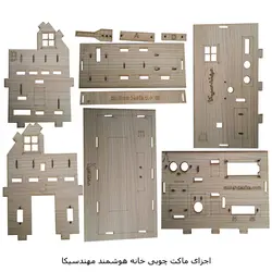 ماکت آماده خانه هوشمند مهندسیکا مدل ریموت کنترلی Smart-022