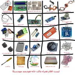 ماکت آماده خانه هوشمند مهندسیکا مدل ریموت کنترلی Smart-022