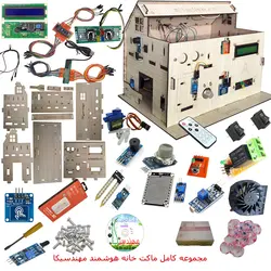 ماکت آماده خانه هوشمند مهندسیکا مدل ریموت کنترلی Smart-022