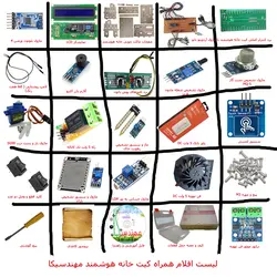 ماکت خانه هوشمند مهندسیکا (مونتاژ شده) مدل کنترل موبایل Blutooth-022