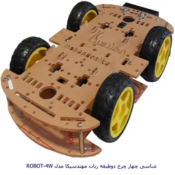 سازه رباتیک دوطبقه چهار چرخ مهندسیکا مدل 4W