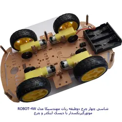 سازه رباتیک دوطبقه چهار چرخ مهندسیکا مدل 4W