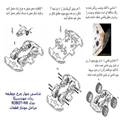 سازه رباتیک دوطبقه چهار چرخ مهندسیکا مدل 4W