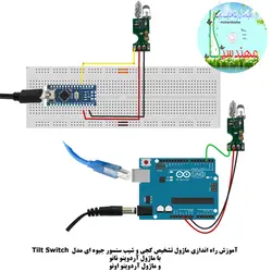 ماژول حسگر تشخیص شیب با رله مهندسیکا مدل TILTswitch