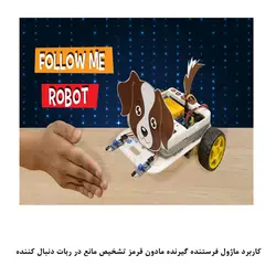 ماژول تشخیص مانع مادون قرمز با رله مهندسیکا مدل فرستنده و گیرنده FC-51 IR