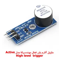 ماژول آلارم بازر فعال مهندسیکا سازگار با آردوینو مدل Active Buzzer