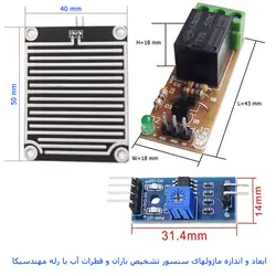 ماژول تشخیص باران و قطرات آب با رله مهندسیکا مدل Rain module