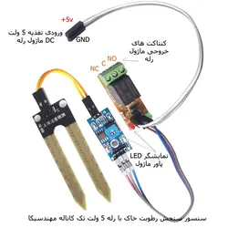 ماژول حسگر تشخیص حرکت مادون قرمز با رله مهندسیکا مدل Soil moisture