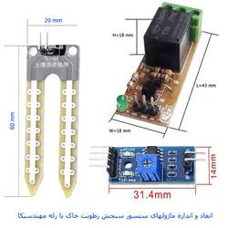ماژول حسگر تشخیص حرکت مادون قرمز با رله مهندسیکا مدل Soil moisture