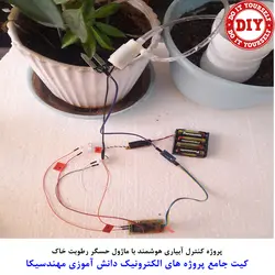 ماژول حسگر تشخیص حرکت مادون قرمز با رله مهندسیکا مدل Soil moisture