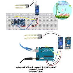 ماژول حسگر تشخیص حرکت مادون قرمز با رله مهندسیکا مدل Soil moisture