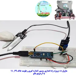 ماژول حسگر تشخیص حرکت مادون قرمز با رله مهندسیکا مدل Soil moisture