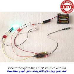 ماژول حسگر تشخیص حرکت مادون قرمز با رله مهندسیکا مدل  PIR SR505