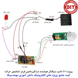 ماژول حسگر تشخیص حرکت مادون قرمز با رله مهندسیکا مدل  PIR SR505