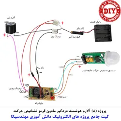 ماژول حسگر تشخیص حرکت مادون قرمز با رله مهندسیکا مدل  PIR SR505