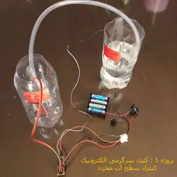 ماژول تشخیص سطح آب با رله مهندسیکا مدل WATER kit