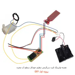 ماژول تشخیص سطح آب با رله مهندسیکا مدل WATER kit