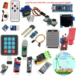 کیت  آموزشی، سرگرمی آردوینو نانو با 18 ماژول پر کاربرد مدل Arduino+18