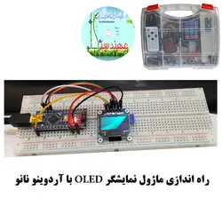 کیت  آموزشی، سرگرمی آردوینو نانو با 18 ماژول پر کاربرد مدل Arduino+18