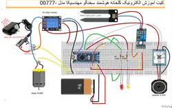 کیت سرگرمی الکترونیکی گلخانه هوشمند سخنگو جهت آبیاری گلها مدل AD00777