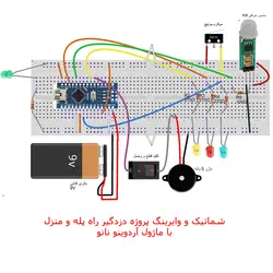 کیت سرگرمی الکترونیکی دزدگیر منزل و راه پله مدل AD001
