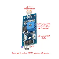 کیت  آموزشی، سرگرمی سنسور حساس به نور با رله مهندسیکا مدل LDR