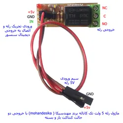کیت آموزشی، سرگرمی سنسور تشخیص حرکت 5 ولت مهندسیکا مدل SR505-5V
