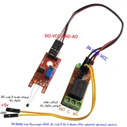 کیت  آموزشی، سرگرمی ماژول سنجش دما با رله مهندسیکا مدل thermistor-503