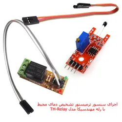 کیت  آموزشی، سرگرمی ماژول سنجش دما با رله مهندسیکا مدل thermistor-503