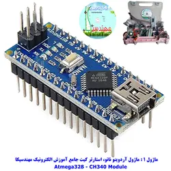 کیت سرگرمی آموزشی جامع الکترونیک مدل ARDUINO+55 مهندسیکا قیمت ۳/۷۰۰/۰۰۰ تومان