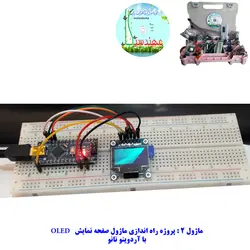 کیت سرگرمی آموزشی جامع الکترونیک مدل ARDUINO+55 مهندسیکا قیمت ۳/۷۰۰/۰۰۰ تومان