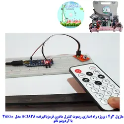 کیت سرگرمی آموزشی جامع الکترونیک مدل ARDUINO+55 مهندسیکا قیمت ۳/۷۰۰/۰۰۰ تومان