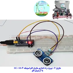 کیت سرگرمی آموزشی جامع الکترونیک مدل ARDUINO+55 مهندسیکا قیمت ۳/۷۰۰/۰۰۰ تومان