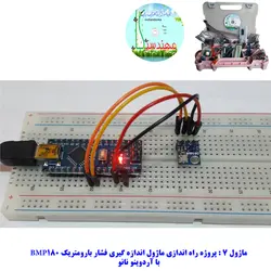 کیت سرگرمی آموزشی جامع الکترونیک مدل ARDUINO+55 مهندسیکا قیمت ۳/۷۰۰/۰۰۰ تومان