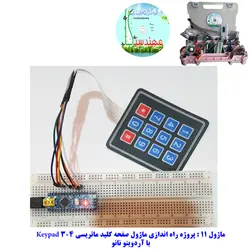 کیت سرگرمی آموزشی جامع الکترونیک مدل ARDUINO+55 مهندسیکا قیمت ۳/۷۰۰/۰۰۰ تومان