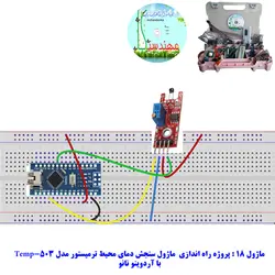 کیت سرگرمی آموزشی جامع الکترونیک مدل ARDUINO+55 مهندسیکا قیمت ۳/۷۰۰/۰۰۰ تومان