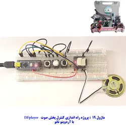 کیت سرگرمی آموزشی جامع الکترونیک مدل ARDUINO+55 مهندسیکا قیمت ۳/۷۰۰/۰۰۰ تومان