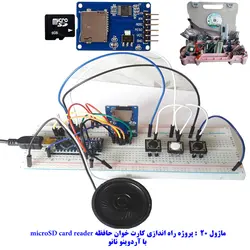 کیت سرگرمی آموزشی جامع الکترونیک مدل ARDUINO+55 مهندسیکا قیمت ۳/۷۰۰/۰۰۰ تومان