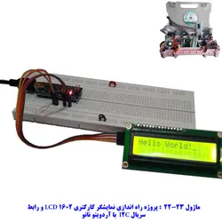 کیت سرگرمی آموزشی جامع الکترونیک مدل ARDUINO+55 مهندسیکا قیمت ۳/۷۰۰/۰۰۰ تومان