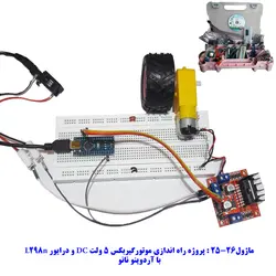 کیت سرگرمی آموزشی جامع الکترونیک مدل ARDUINO+55 مهندسیکا قیمت ۳/۷۰۰/۰۰۰ تومان