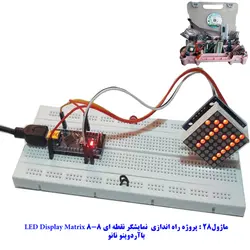 کیت سرگرمی آموزشی جامع الکترونیک مدل ARDUINO+55 مهندسیکا قیمت ۳/۷۰۰/۰۰۰ تومان