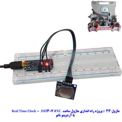 کیت سرگرمی آموزشی جامع الکترونیک مدل ARDUINO+55 مهندسیکا قیمت ۳/۷۰۰/۰۰۰ تومان