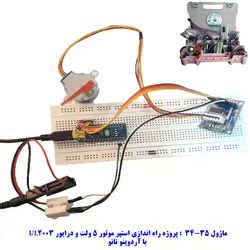 کیت سرگرمی آموزشی جامع الکترونیک مدل ARDUINO+55 مهندسیکا قیمت ۳/۷۰۰/۰۰۰ تومان