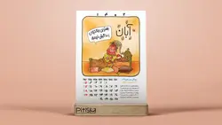 تقویم رومیزی - پایه چوبی