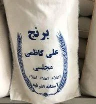 برنج کاظمی