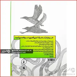 کتاب هنر درمانی رنگ آمیزی قلمرو حیوانات