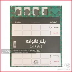 تقویم و پلنر دیواری  سال 1400