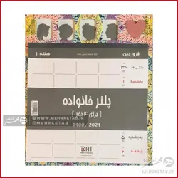 تقویم و پلنر دیواری  سال 1400